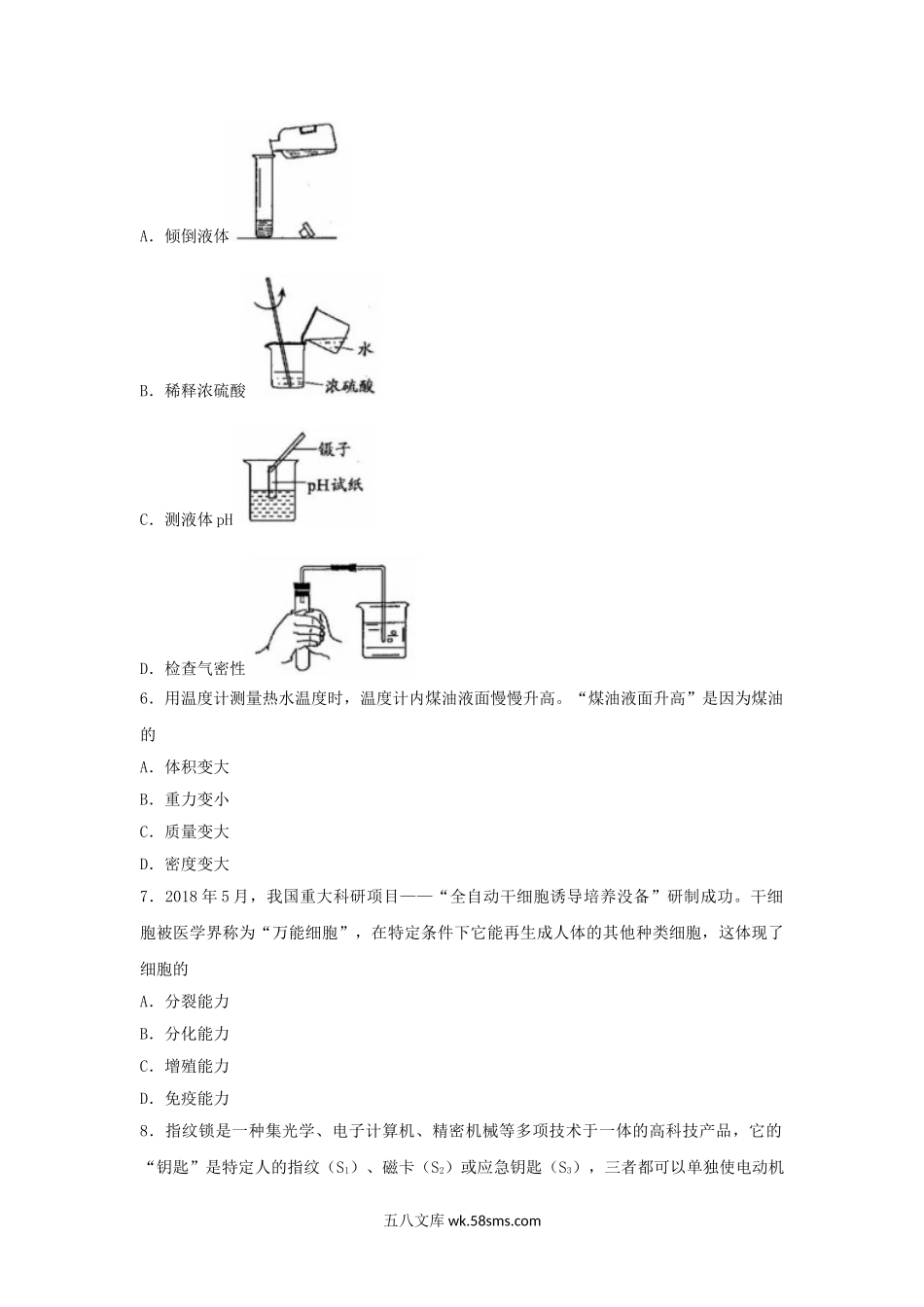 2018浙江省衢州市中考科学真题及答案.doc_第2页