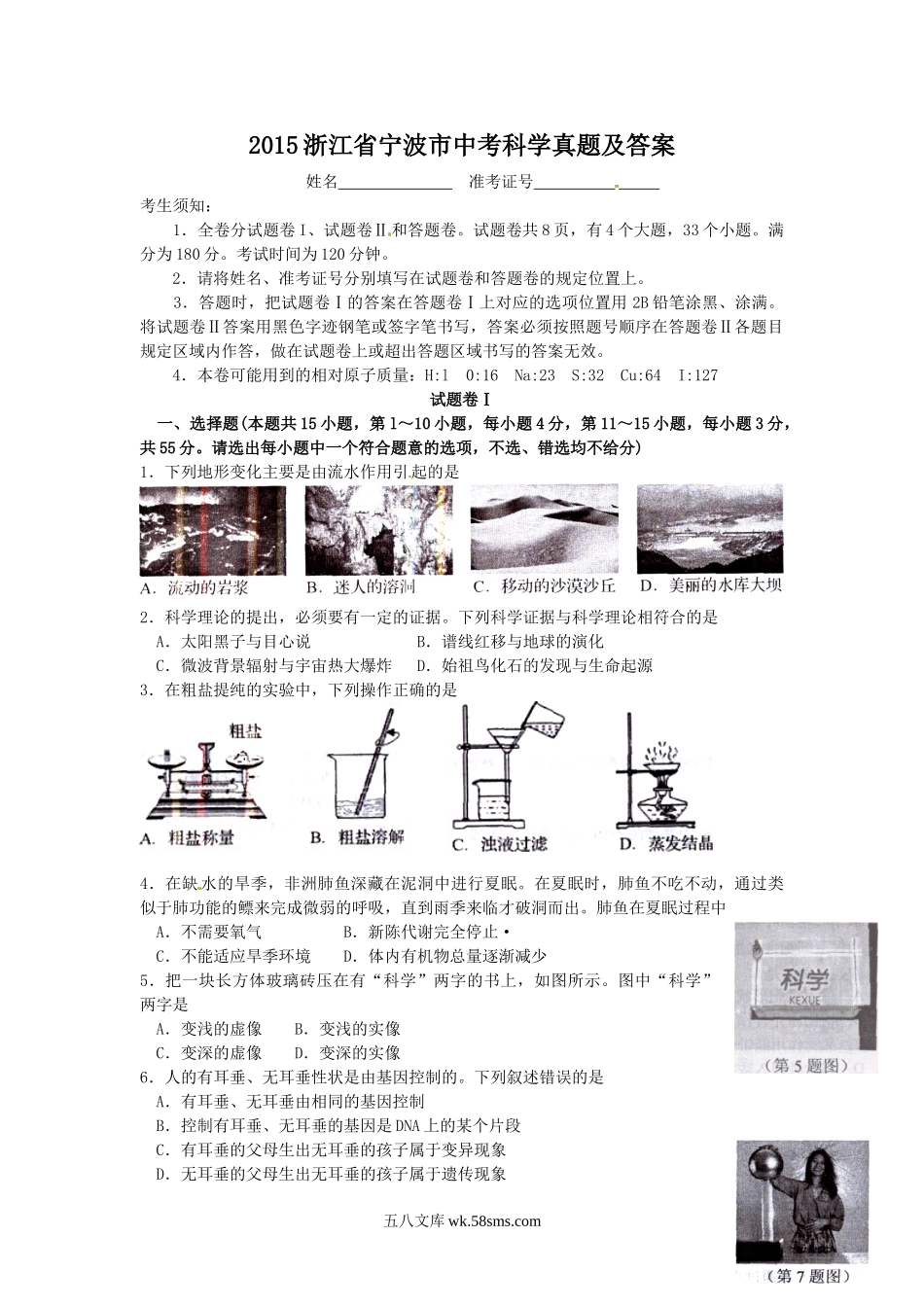 2015浙江省宁波市中考科学真题及答案.doc_第1页