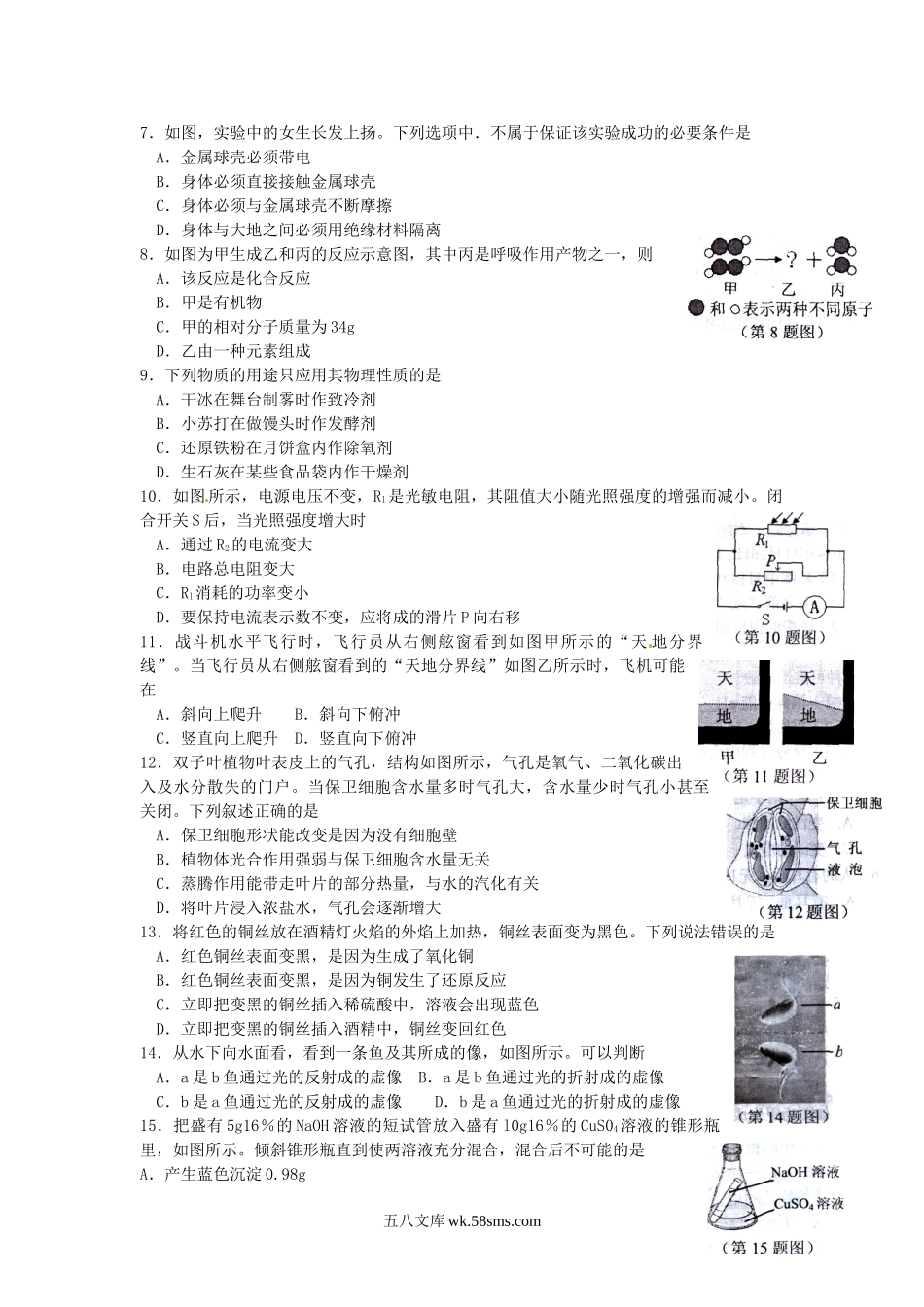 2015浙江省宁波市中考科学真题及答案.doc_第2页