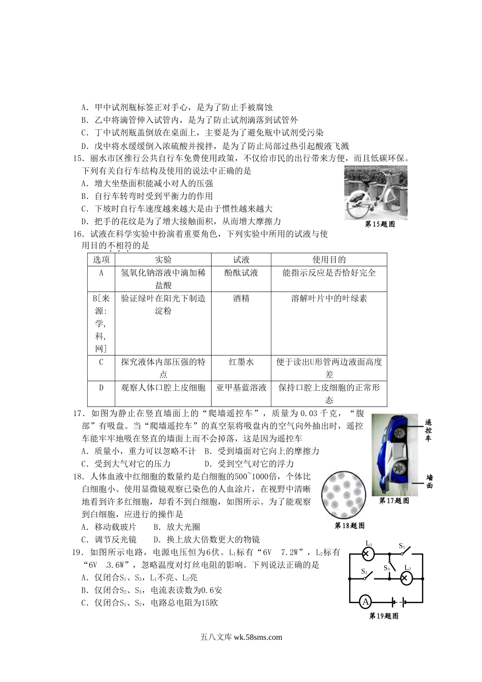 2014浙江省丽水市中考科学真题及答案.doc_第3页