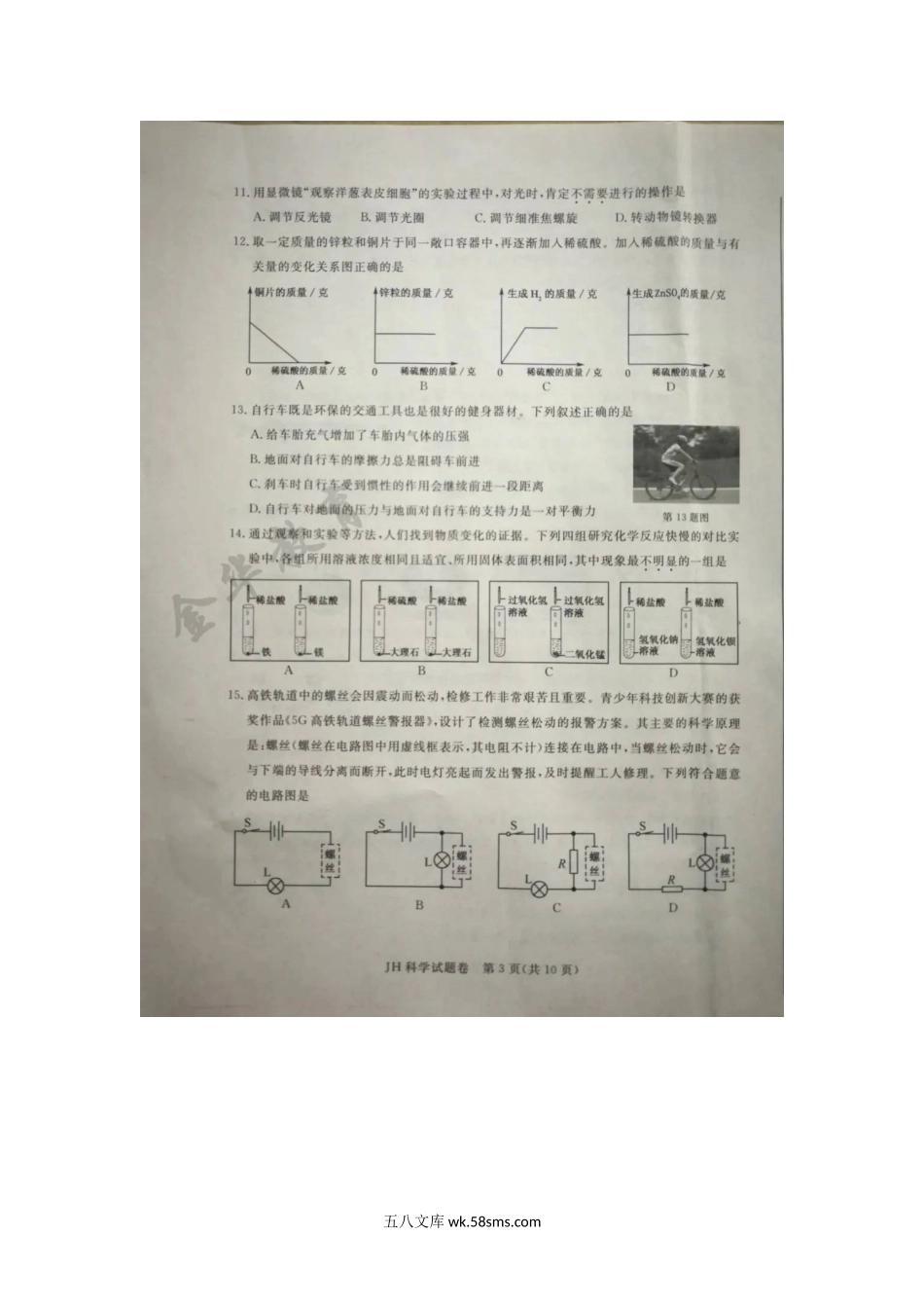 2020年浙江丽水中考科学真题及答案.doc_第3页