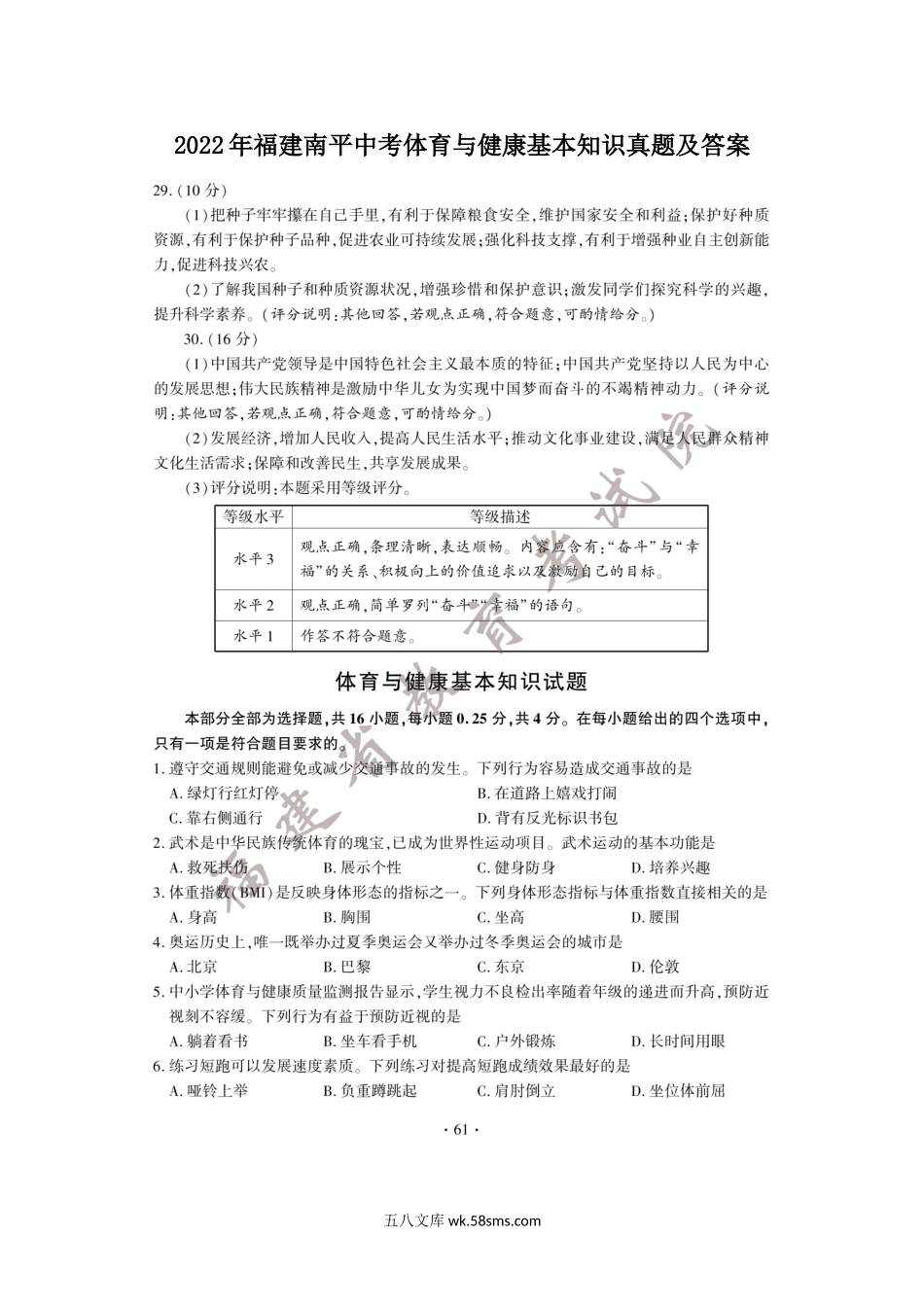 2022年福建南平中考体育与健康基本知识真题及答案.doc_第1页