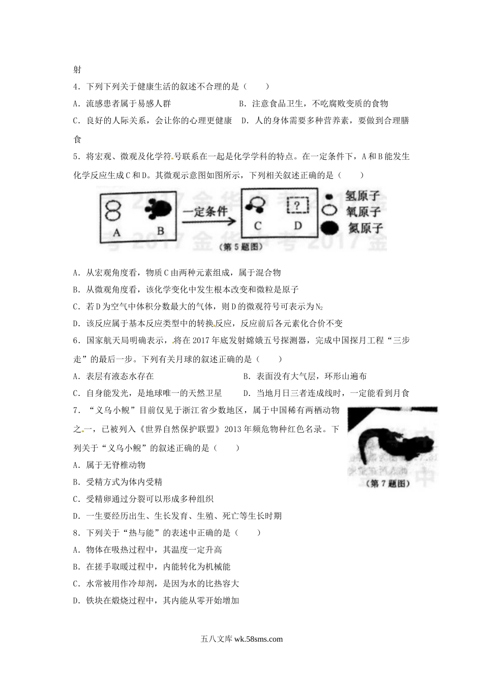 2017浙江省金华市中考科学真题及答案.doc_第2页