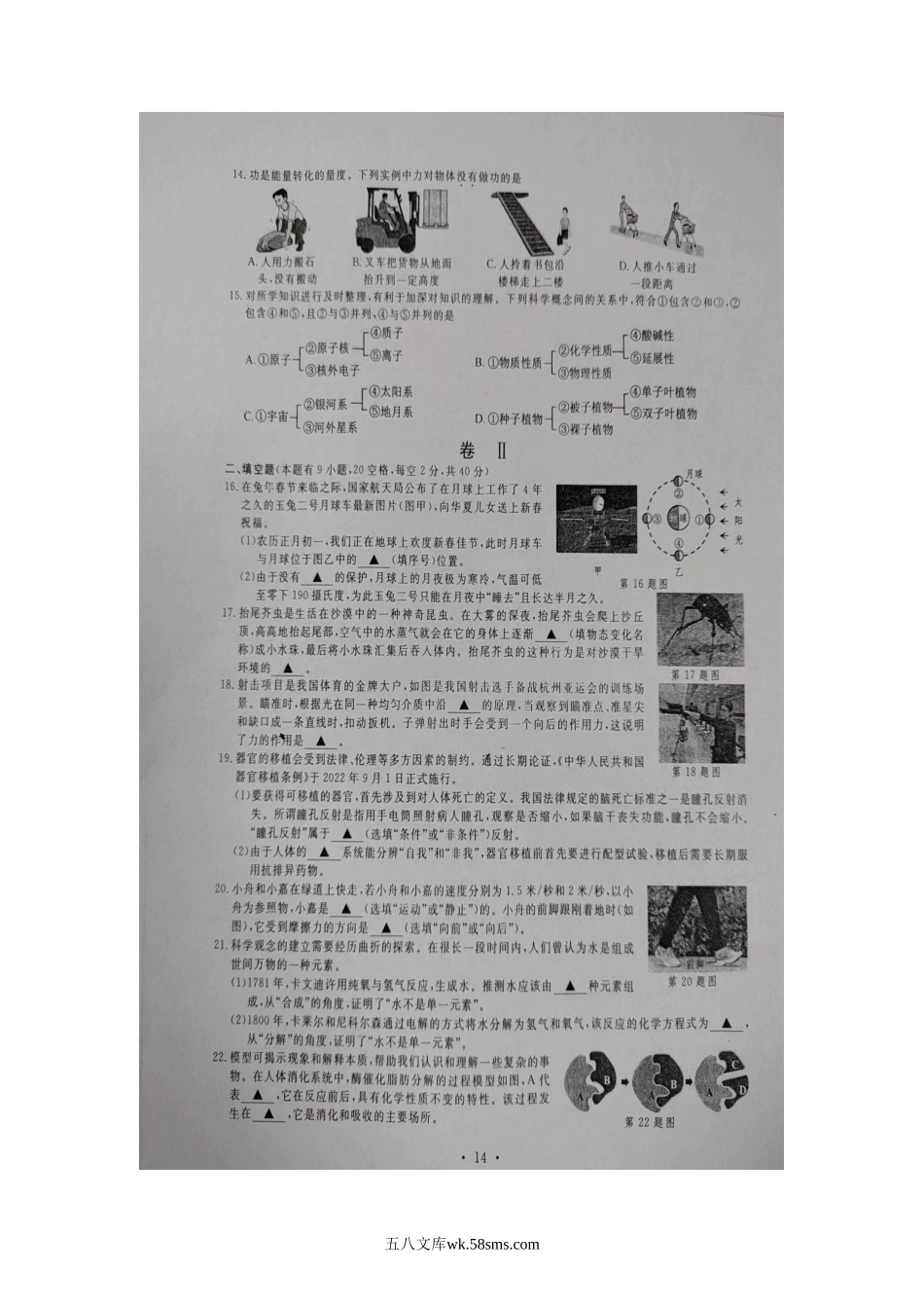 2023年浙江舟山中考科学真题及答案.doc_第2页