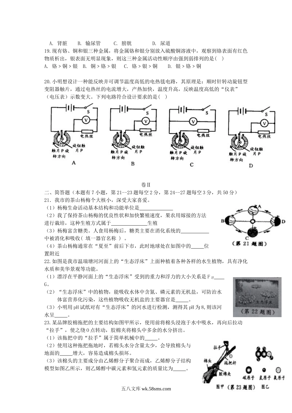 2014浙江省温州市中考科学真题及答案.doc_第3页