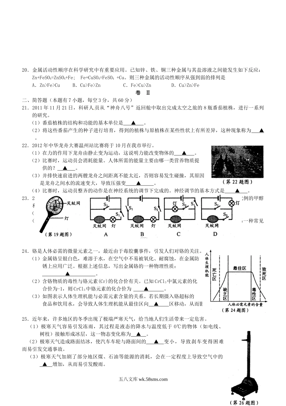 2012浙江省温州市中考科学真题及答案.doc_第3页