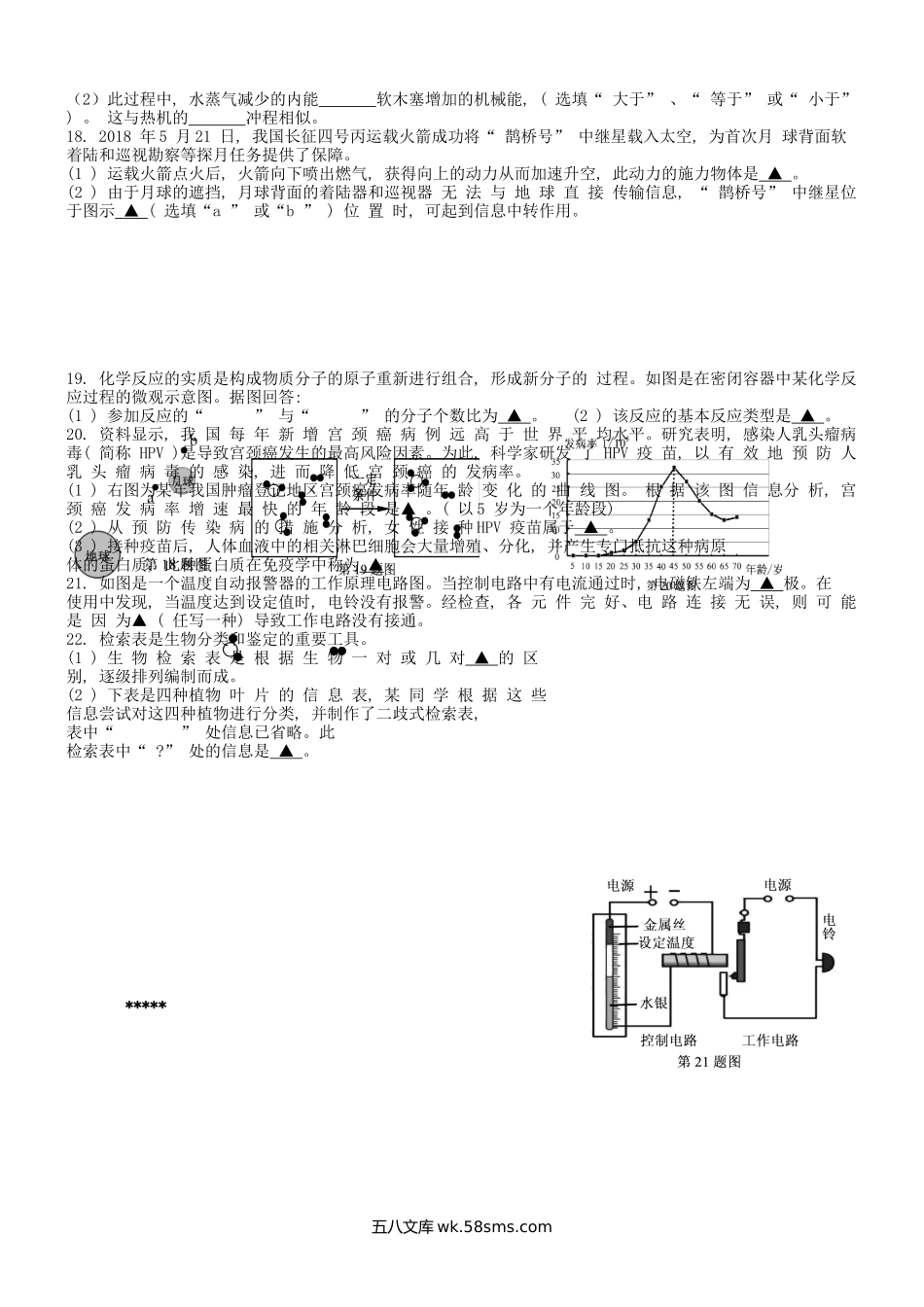 2018浙江省舟山市中考科学真题及答案.doc_第3页