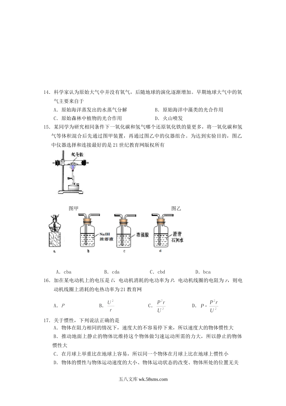 2014浙江省杭州市中考科学真题及答案.doc_第3页