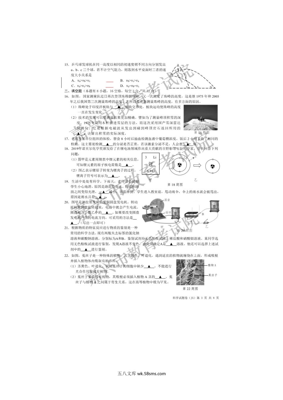 2020年浙江嘉兴中考科学真题及答案.doc_第3页