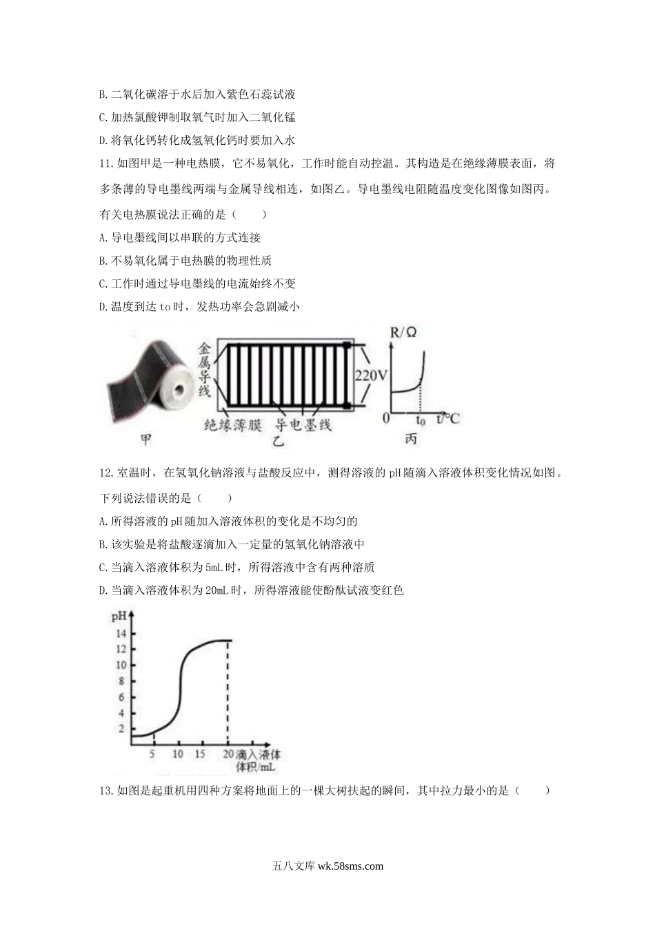 2019浙江省衢州市中考科学真题及答案.doc_第3页