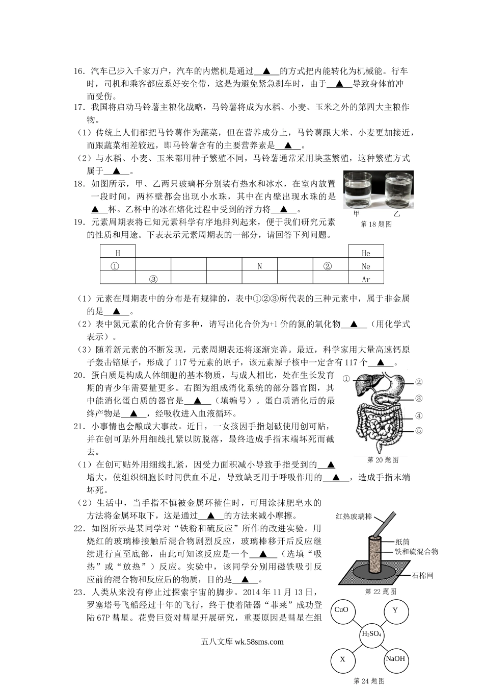 2015浙江省舟山市中考科学真题.doc_第3页