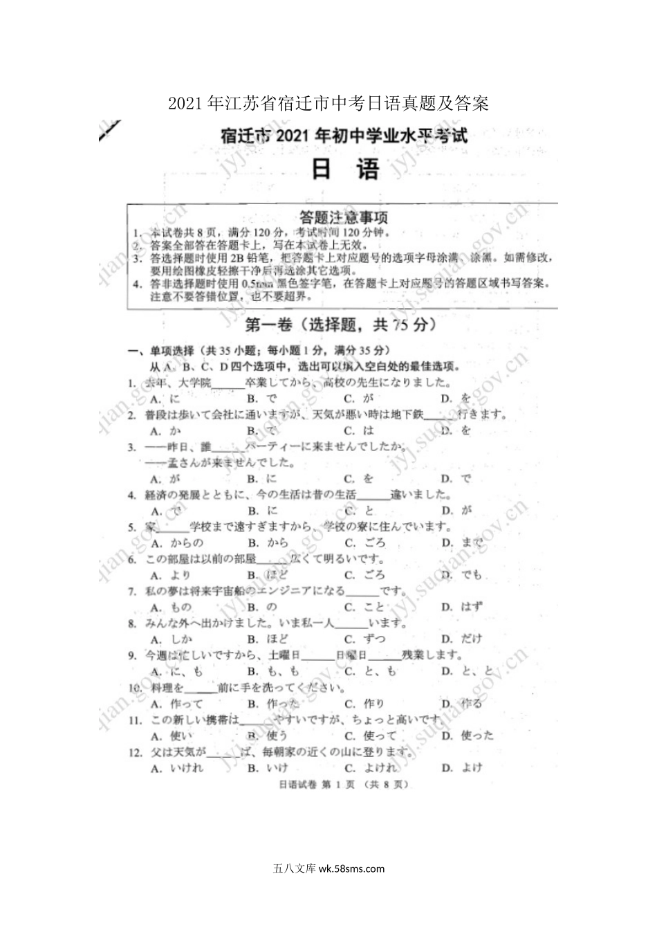 2021年江苏省宿迁市中考日语真题及答案.doc_第1页