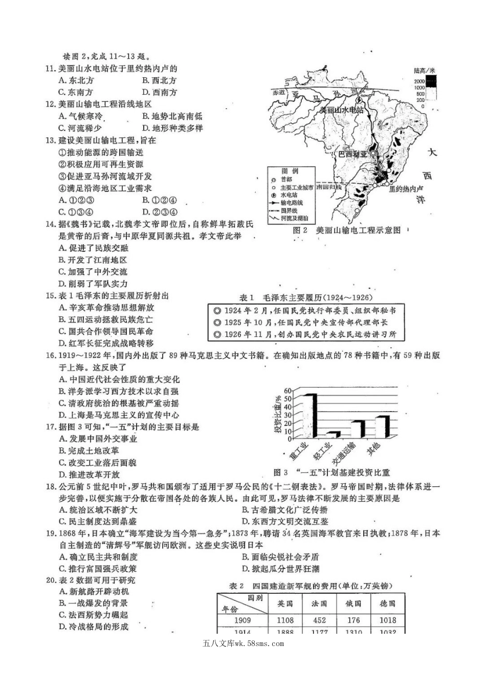 2022年浙江温州中考社会试题及答案.doc_第3页