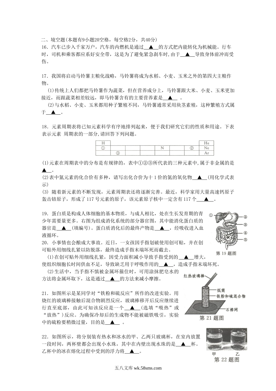 2015浙江省嘉兴市中考科学真题及答案.doc_第3页