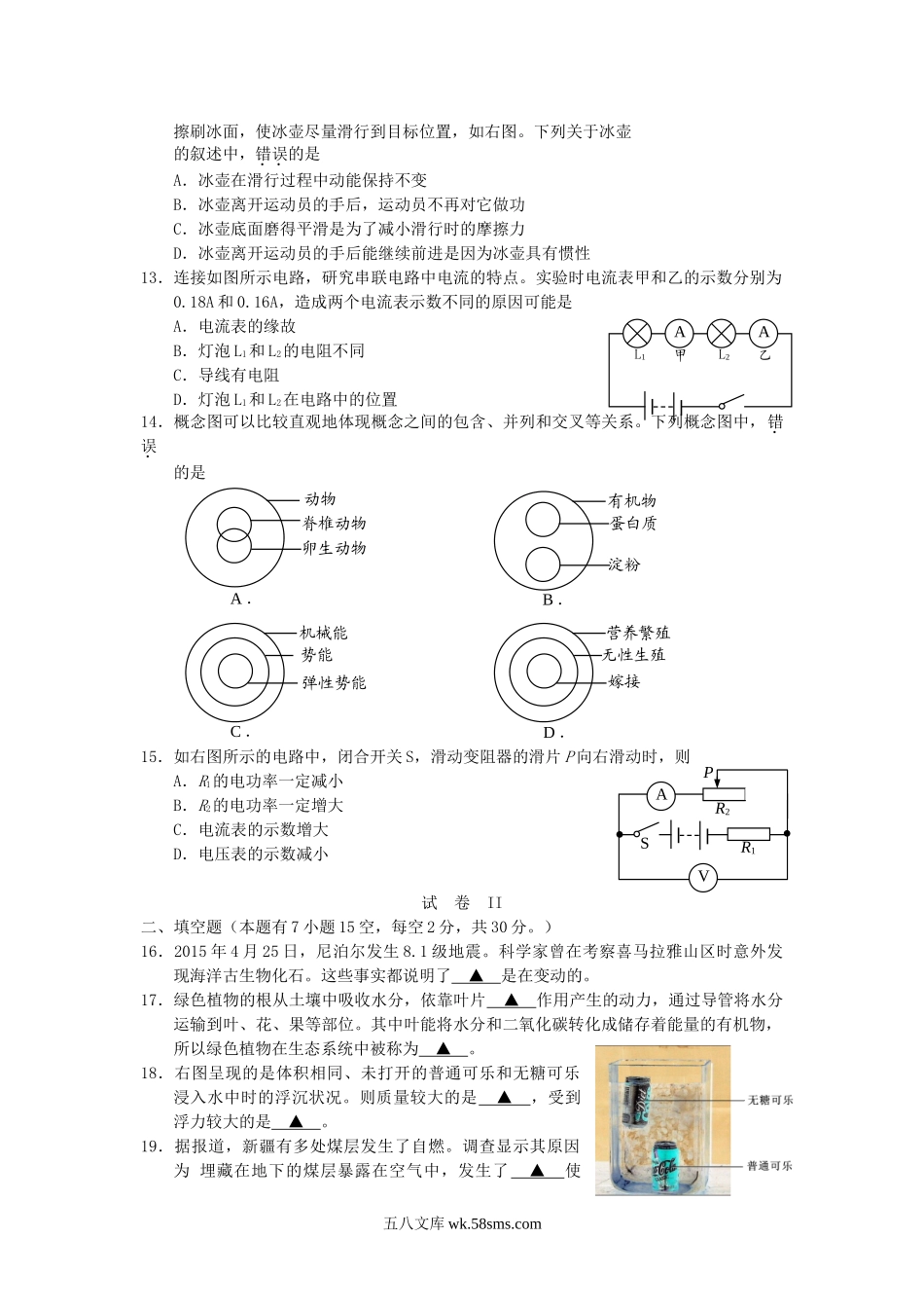 2015浙江省湖州市中考科学真题及答案.doc_第3页