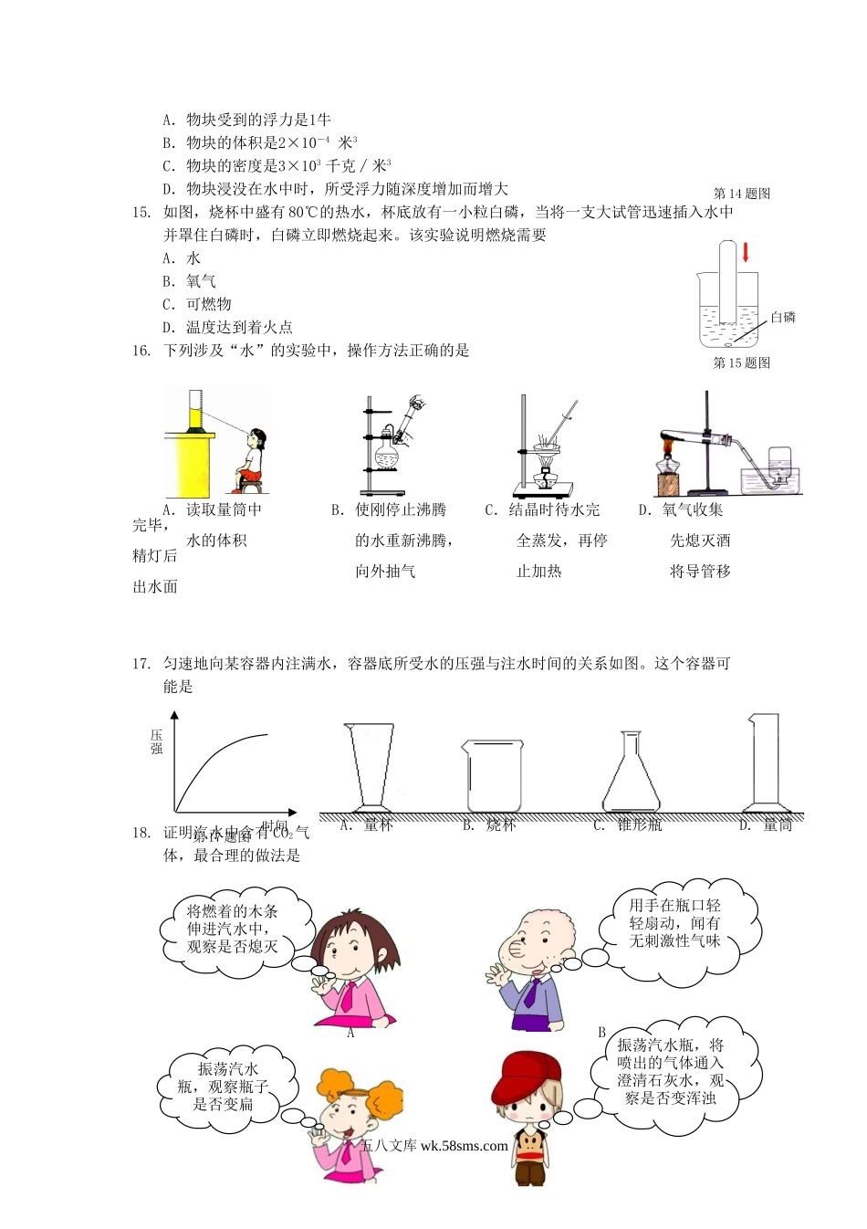 2014浙江省台州市中考科学真题及答案.doc_第3页