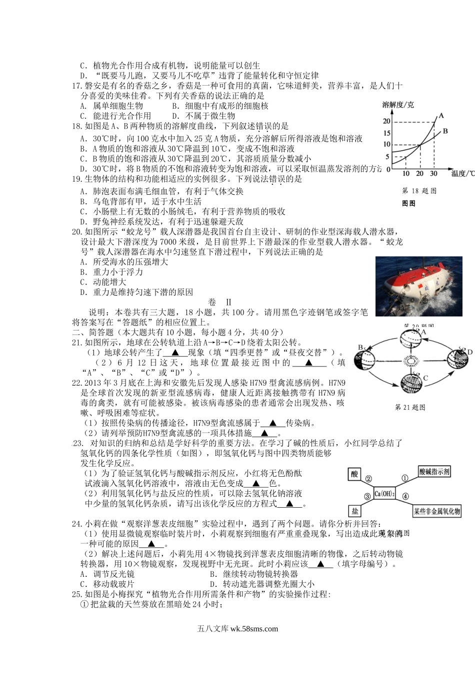 2013浙江省金华市中考科学真题及答案.doc_第3页