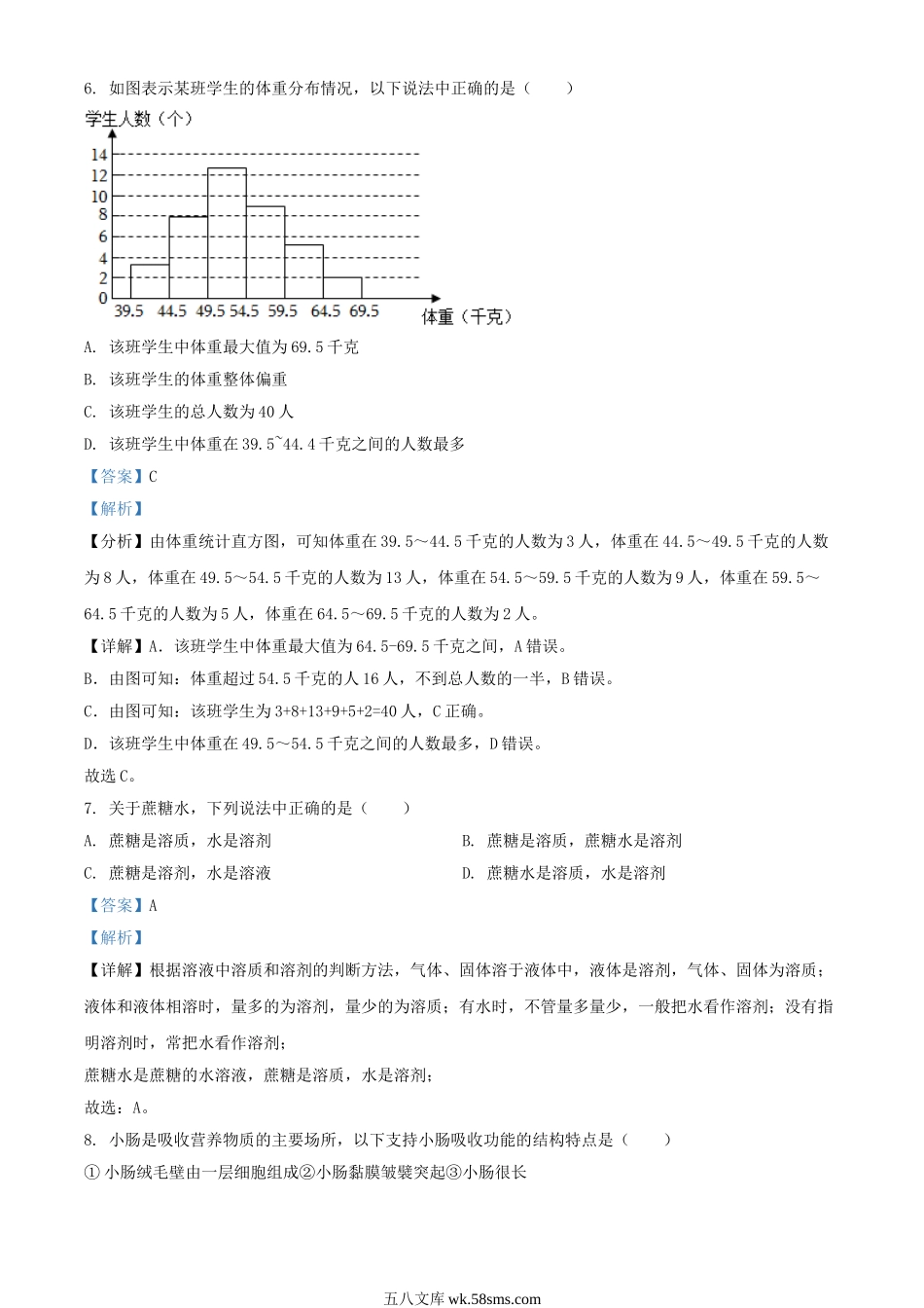 2024年上海初中学业水平考试(七年级)科学试题及答案.doc_第3页