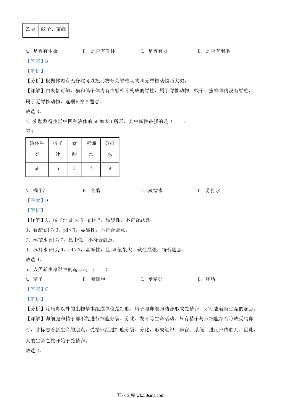 2024年上海长宁初中学业水平考试(七年级)科学试题及答案.doc_第2页