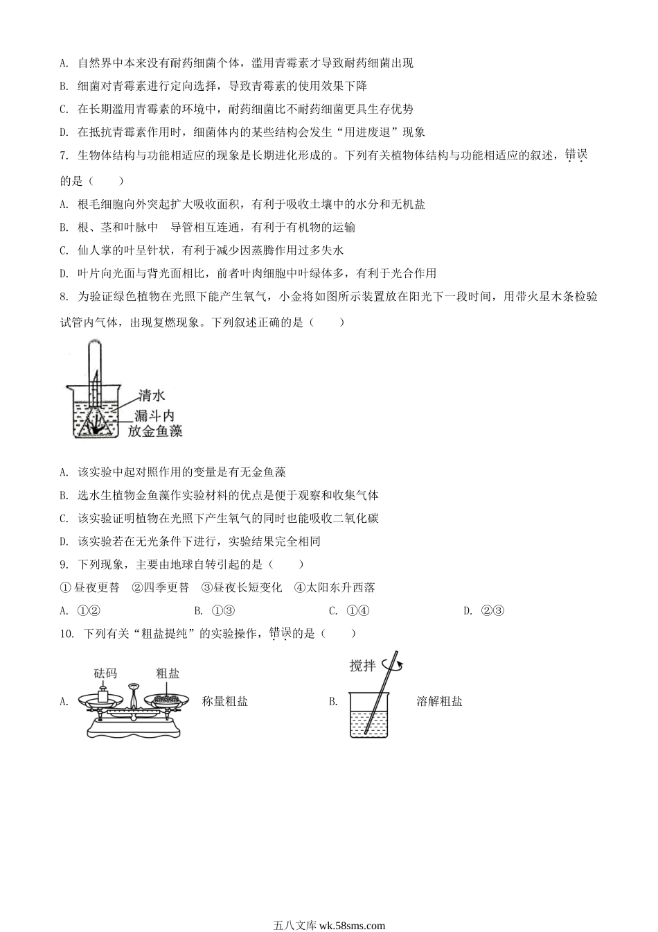 2023年浙江杭州中考科学试题及答案.doc_第2页