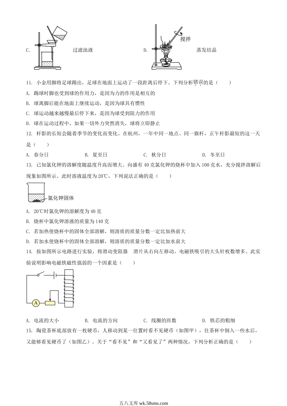 2023年浙江杭州中考科学试题及答案.doc_第3页