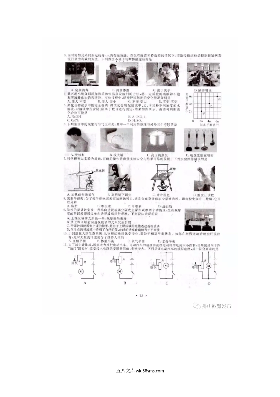 2020年浙江舟山中考科学真题及答案.doc_第2页