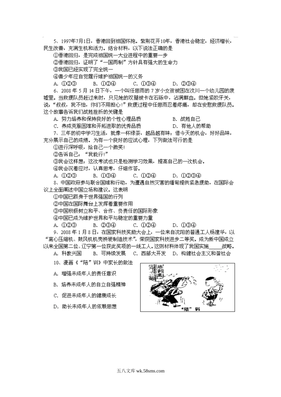 2009年贵州安顺中考思想品德真题及答案.doc_第2页