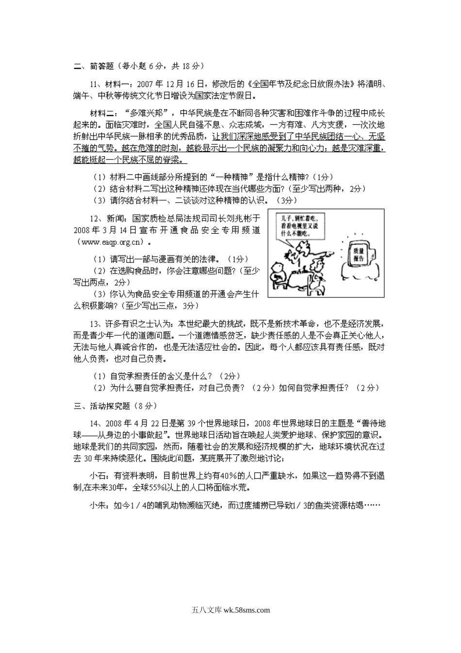 2009年贵州安顺中考思想品德真题及答案.doc_第3页