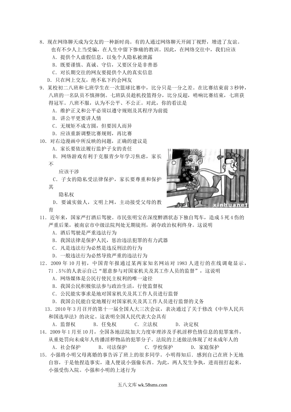 2010年广东省潮州市中考思想品德真题及答案.doc_第2页