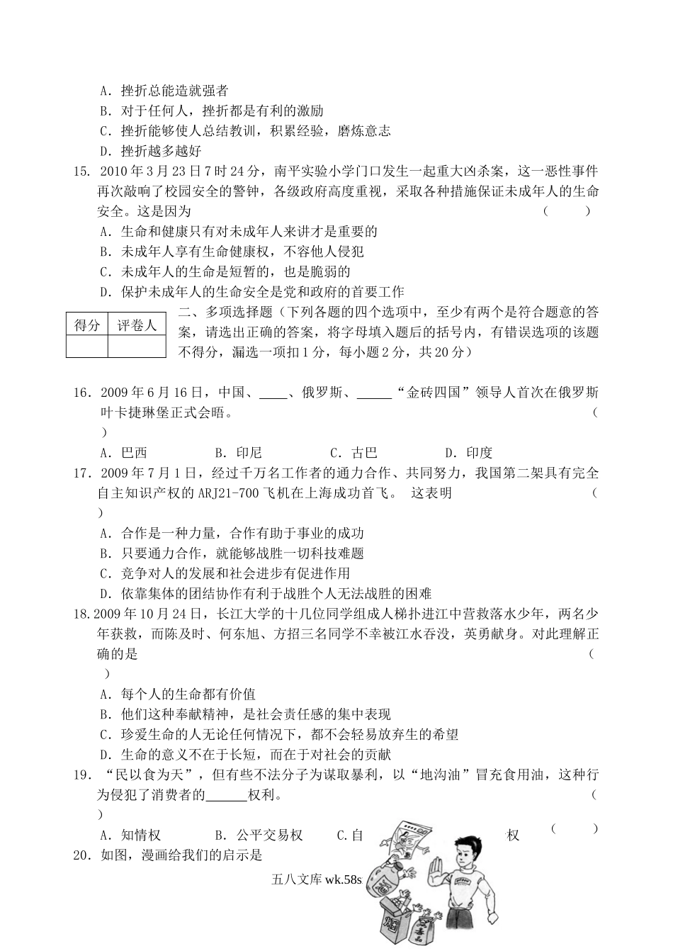 2010年黑龙江龙东地区中考思想品德真题及答案.doc_第3页