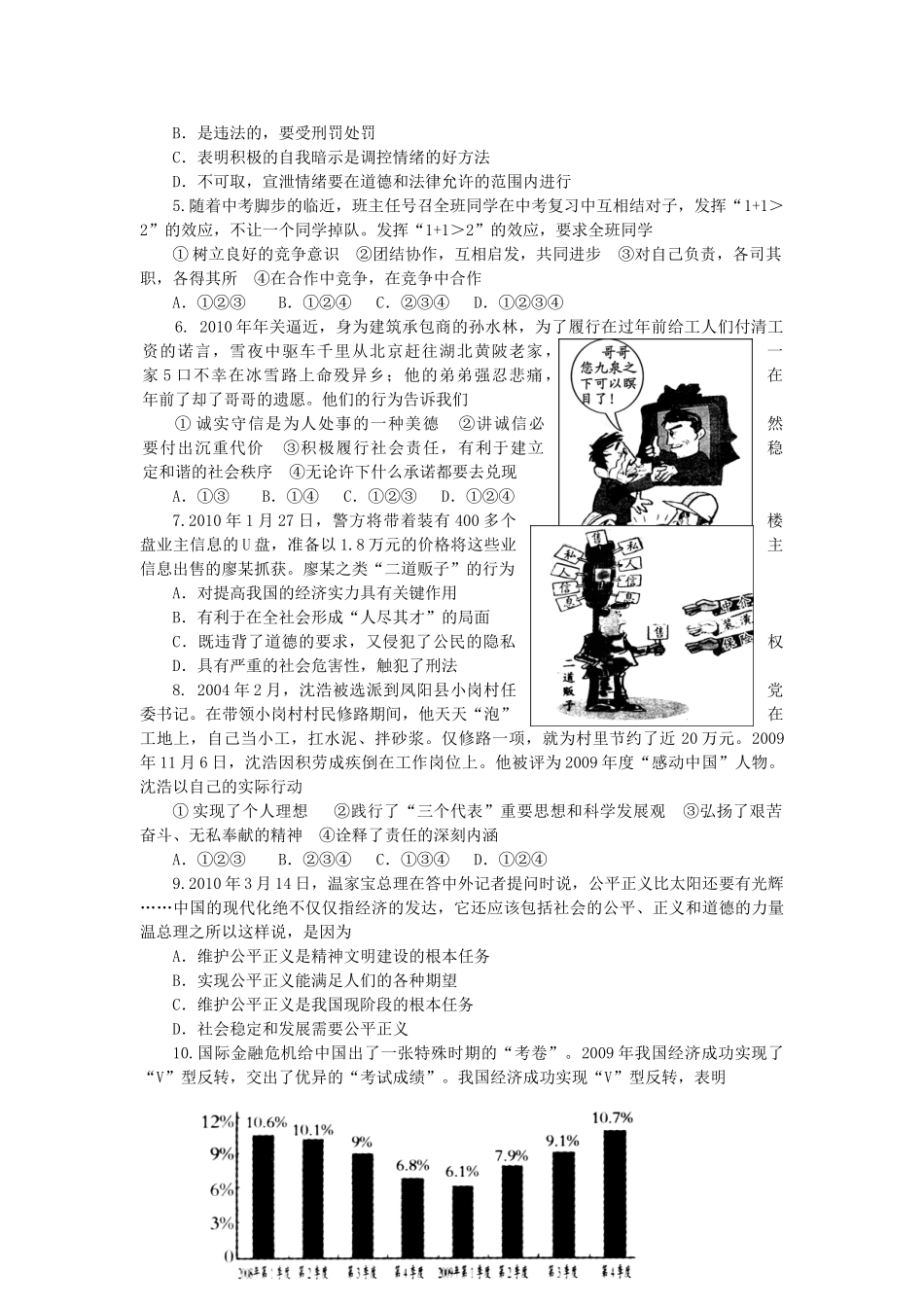 2010山东省济宁市中考思想品德真题及答案.doc_第2页