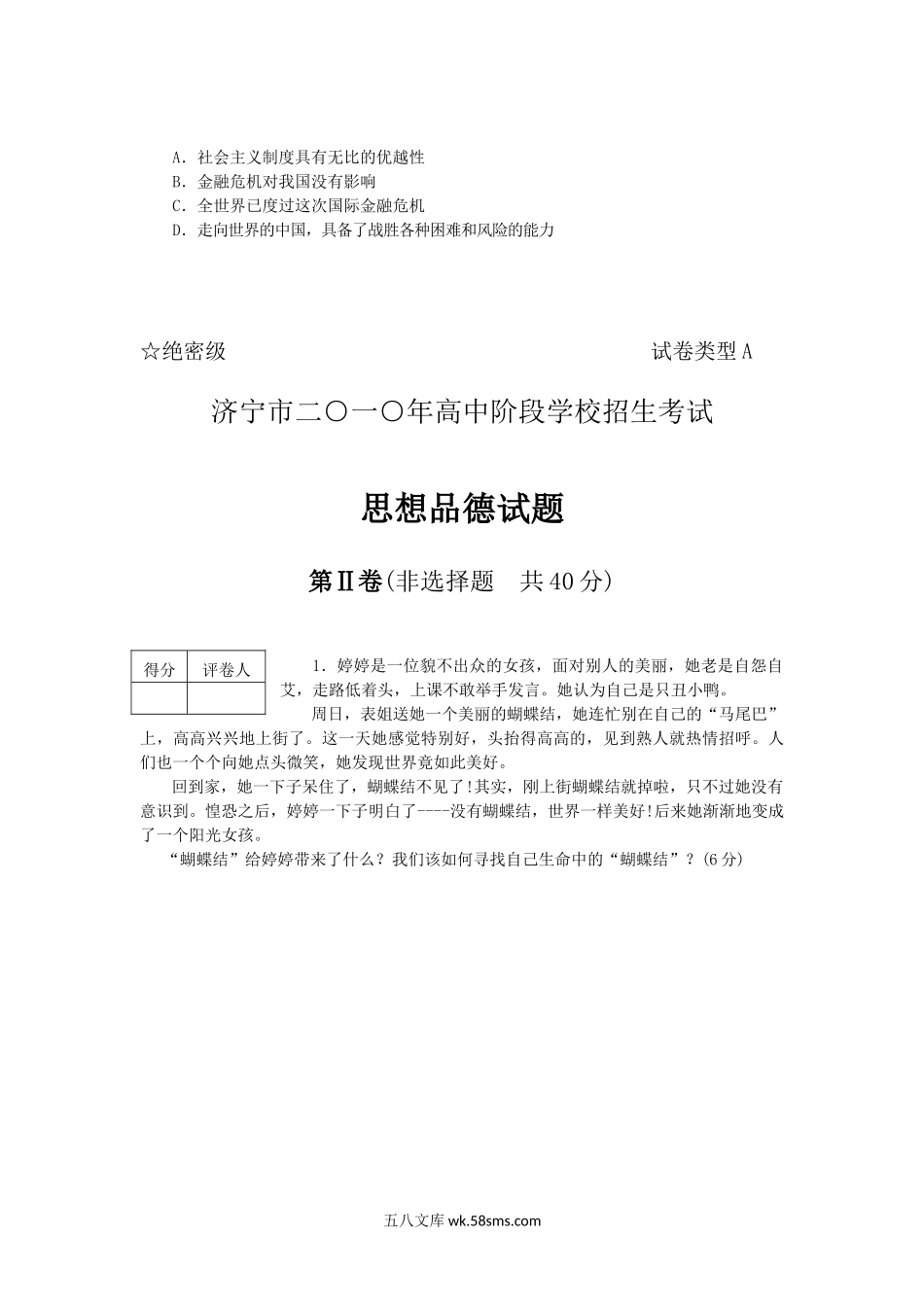 2010山东省济宁市中考思想品德真题及答案.doc_第3页