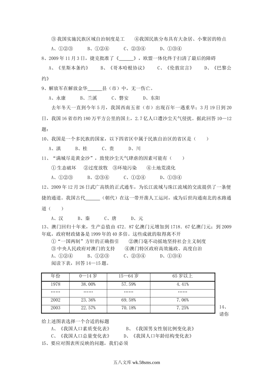 2010浙江省金华市中考社会思想品德真题及答案.doc_第2页