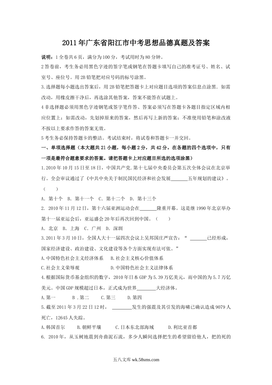 2011年广东省阳江市中考思想品德真题及答案.doc_第1页