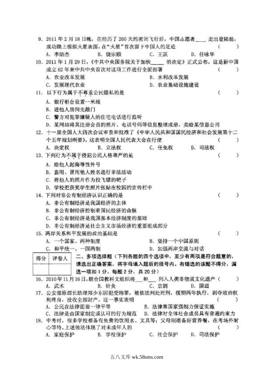 2011年黑龙江大兴安岭中考思想品德真题及答案.doc_第2页