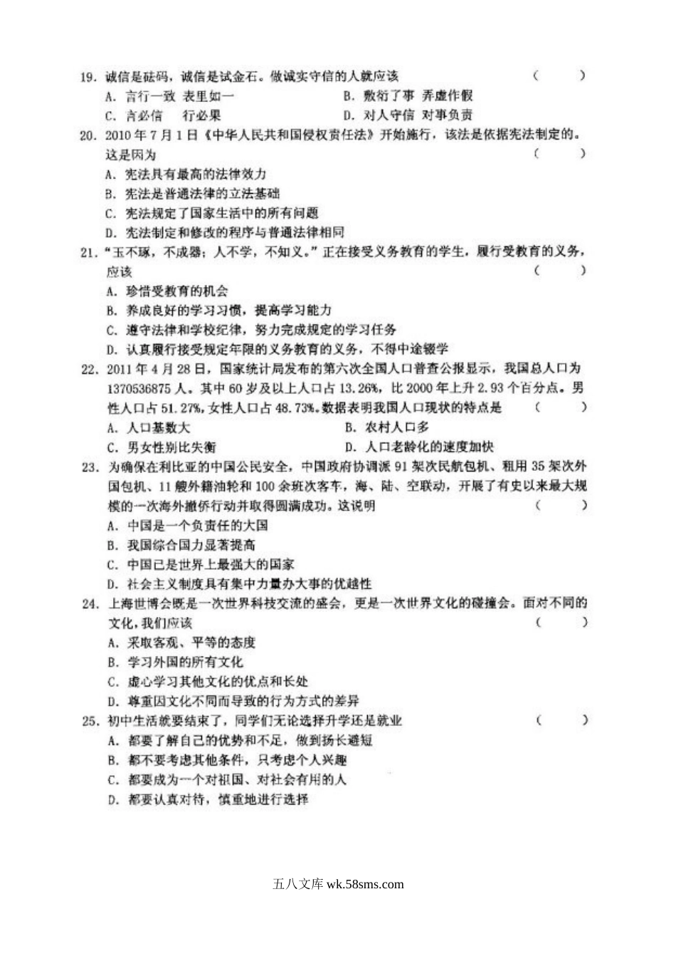 2011年黑龙江黑河中考思想品德真题及答案.doc_第3页