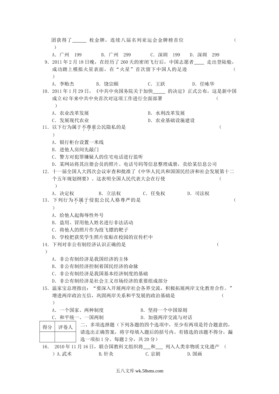 2011年黑龙江鸡西市中考思想品德真题及答案.doc_第2页