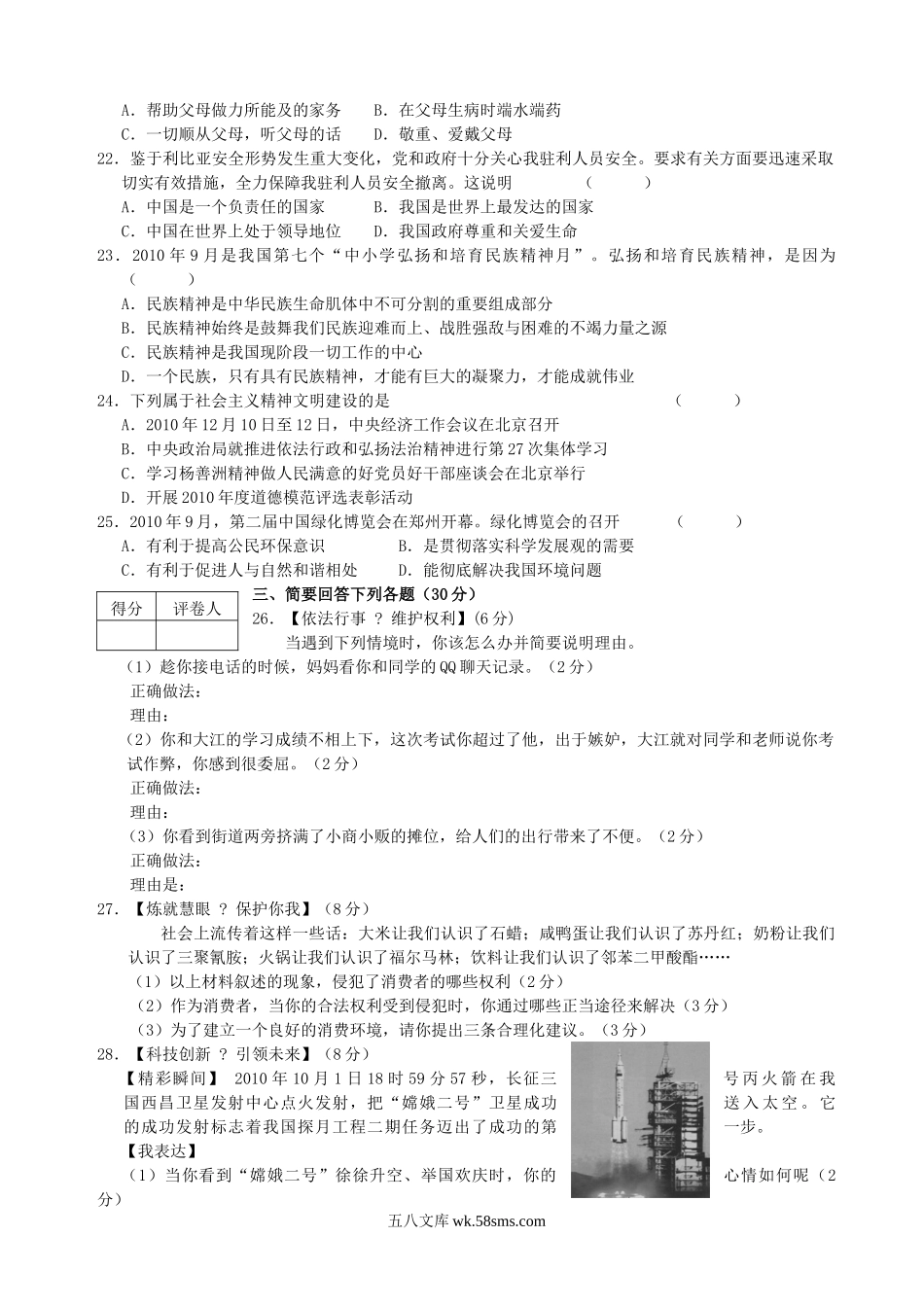 2011年黑龙江七台河中考思想品德真题及答案.doc_第3页