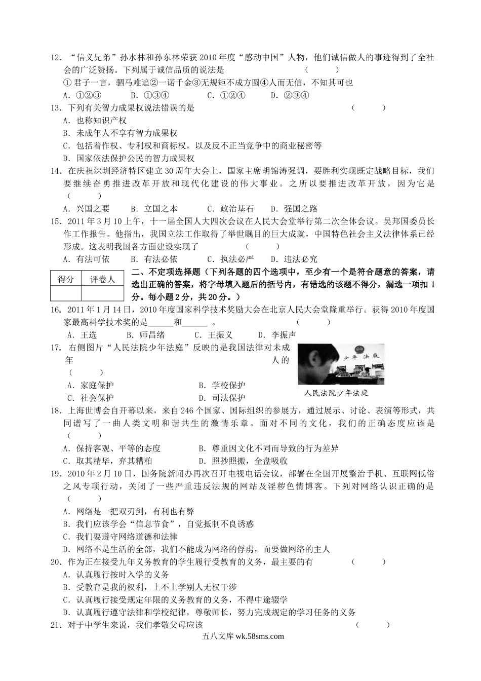 2011年黑龙江伊春中考思想品德真题及答案.doc_第2页