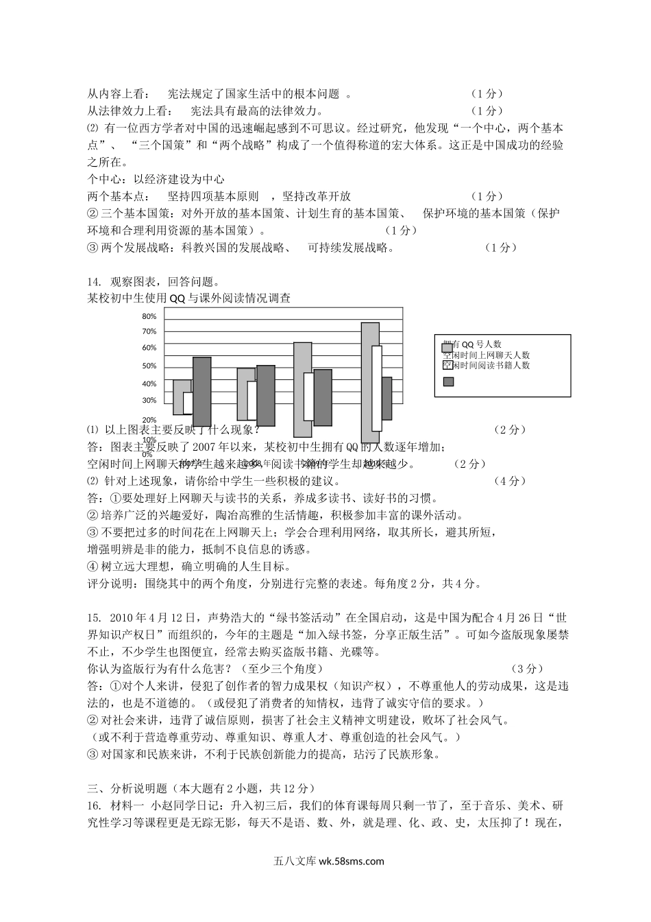 2011年山西省太原中考思想品德真题及答案.doc_第3页