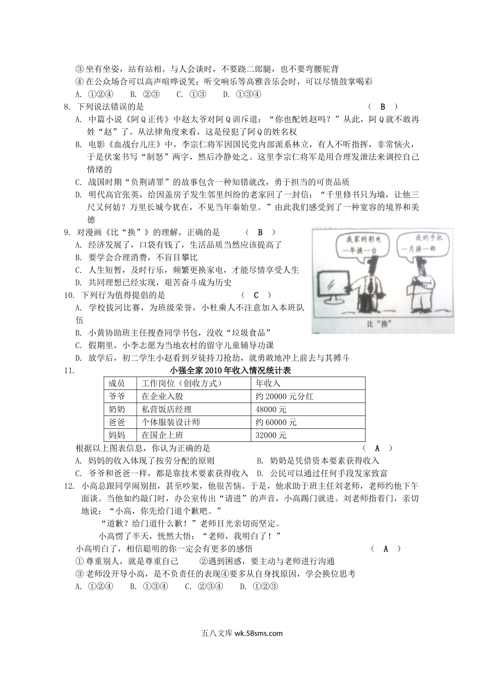 2011年山西省中考思想品德真题及答案.doc_第2页