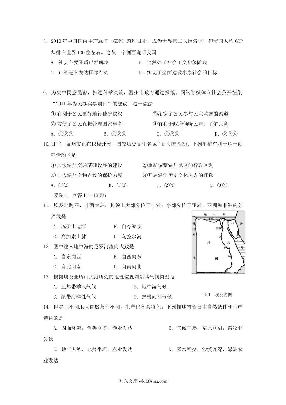 2011浙江省温州市中考社会思想品德真题及答案.doc_第2页