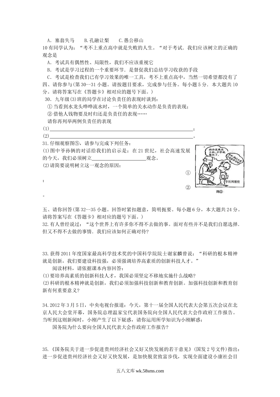 2012年贵州贵阳市中考思想品德真题及答案.doc_第2页