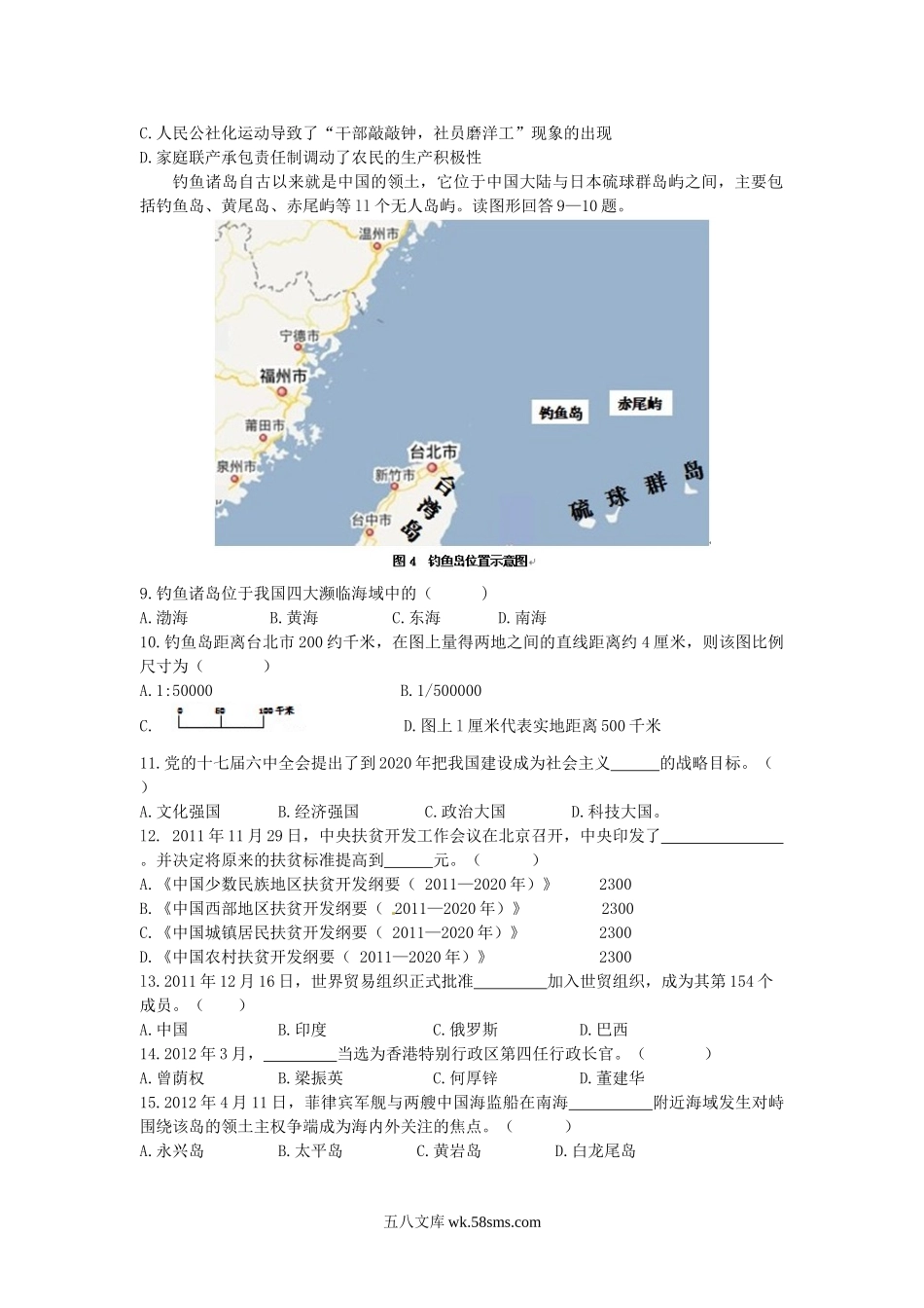 2012浙江省杭州市中考社会思想品德真题及答案.doc_第2页