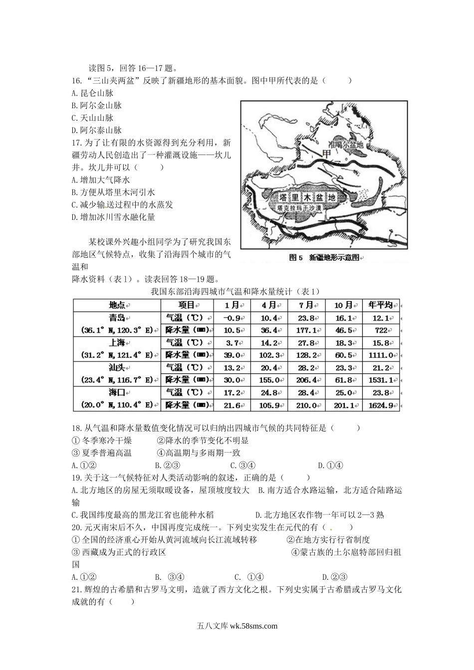 2012浙江省杭州市中考社会思想品德真题及答案.doc_第3页