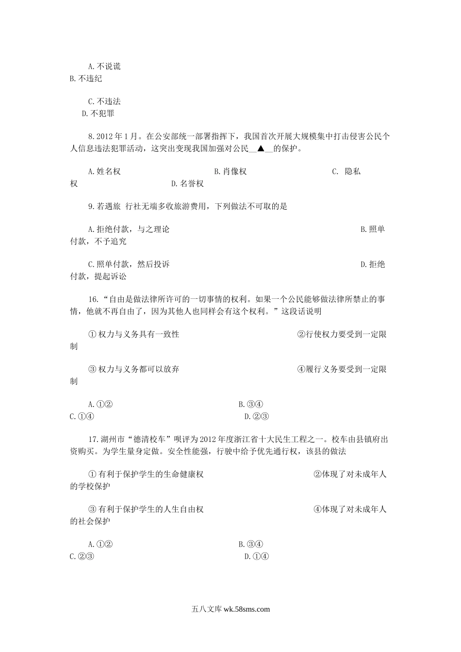 2012浙江省湖州市中考社会思想品德真题.doc_第2页