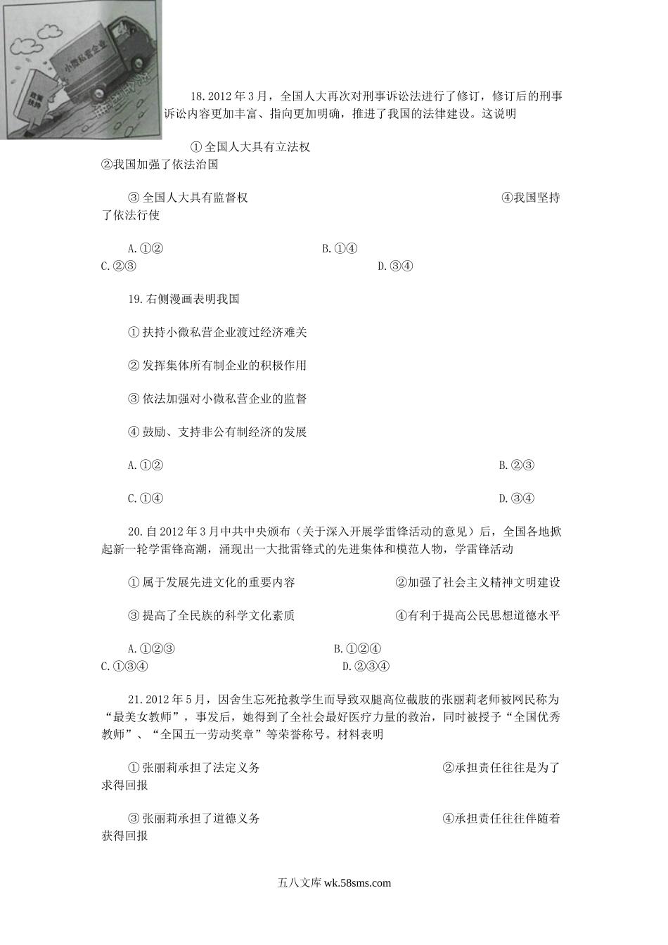 2012浙江省湖州市中考社会思想品德真题.doc_第3页