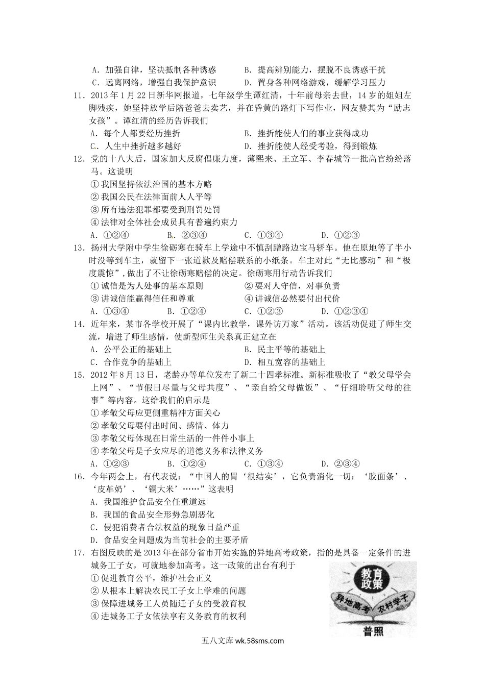 2013年福建省龙岩市中考思想品德真题及答案.doc_第2页