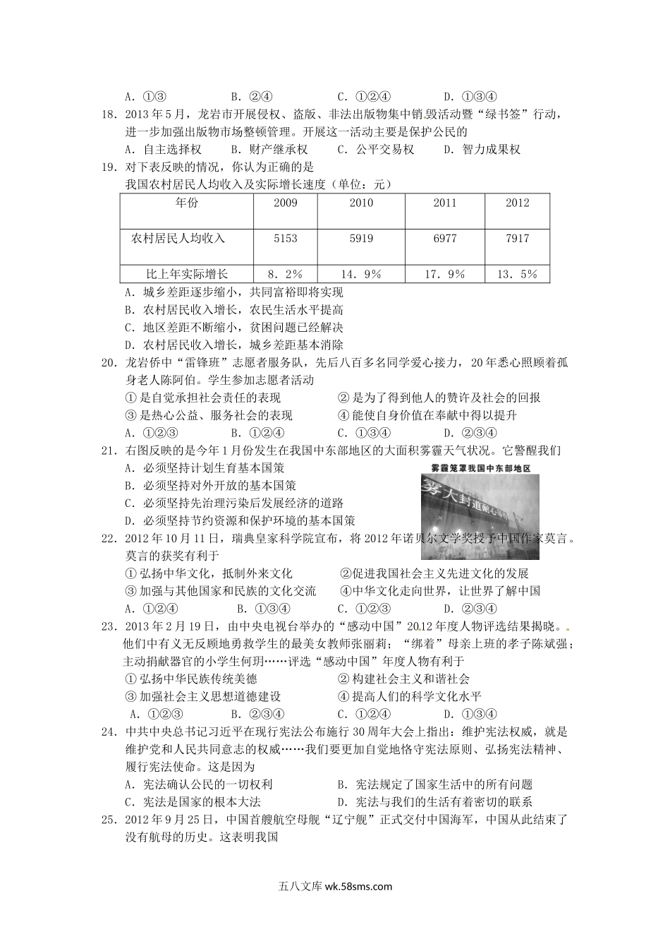 2013年福建省龙岩市中考思想品德真题及答案.doc_第3页