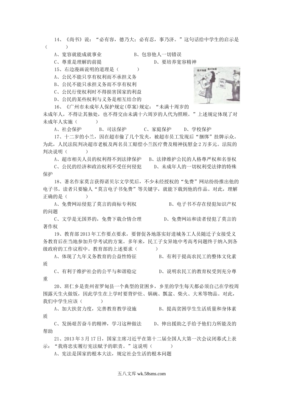 2013年广东省潮州市中考思想品德真题及答案.doc_第3页